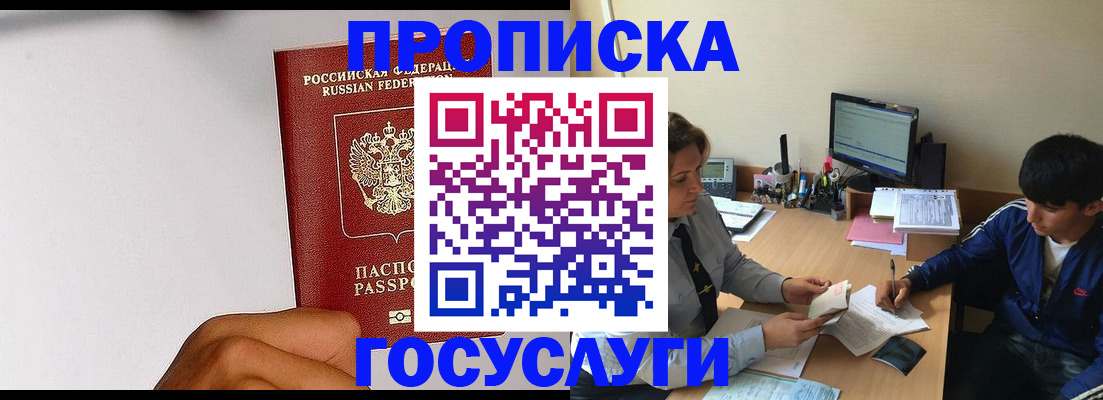 временная регистрация госуслуги в Красноярске