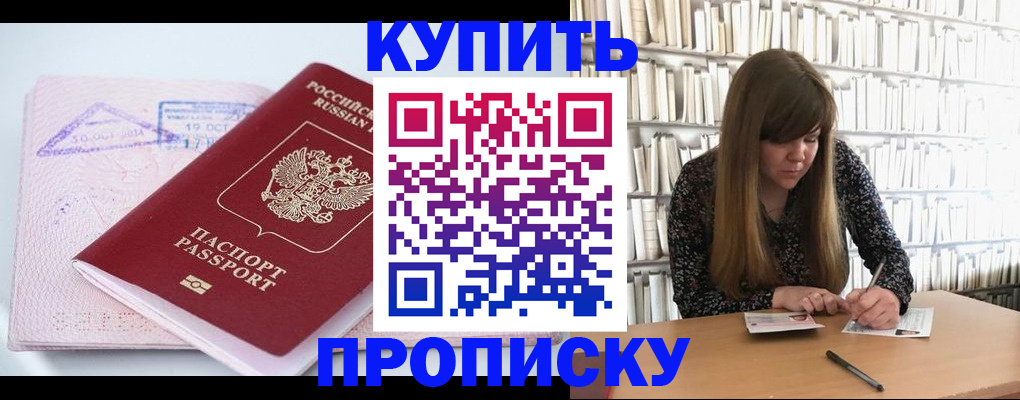 пропишу в квартире в Красноярске