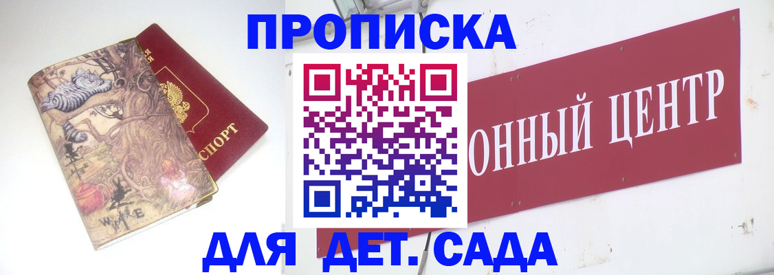 прописка штамп в Красноярске