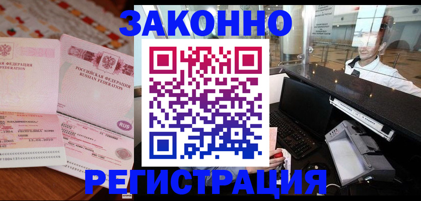 временная регистрация надежно в Красноярске