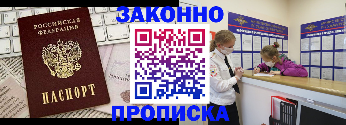 прописка 2025 в Красноярске