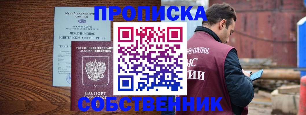 временная регистрация недорого в Красноярске
